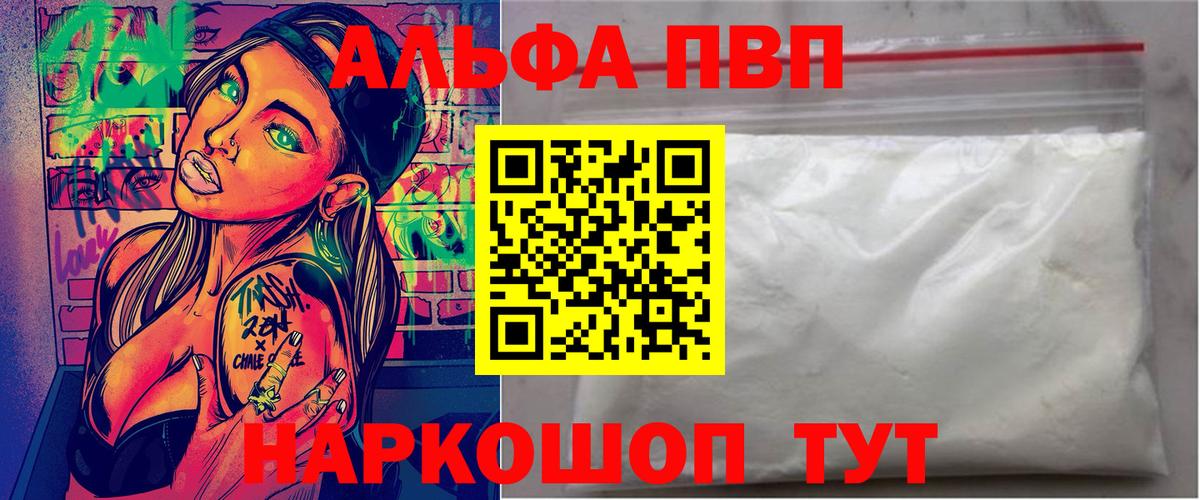 Alfa_PVP Crystall  Вход с VPN  Светлоград  А ПВП СК  Альфа ПВП кристаллы 