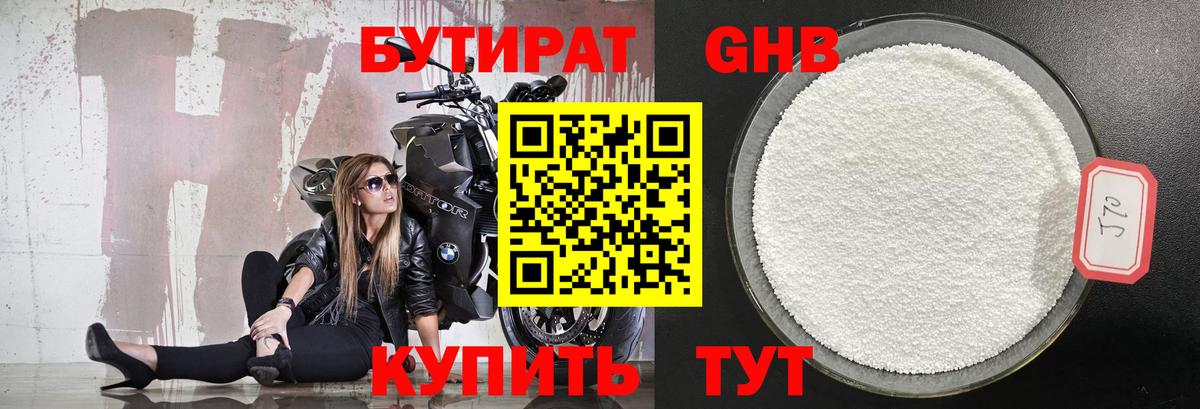 БУТИРАТ 99%  Вход с VPN  Светлоград 