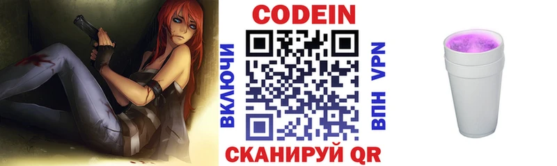 Codein Purple Drank  Светлоград 