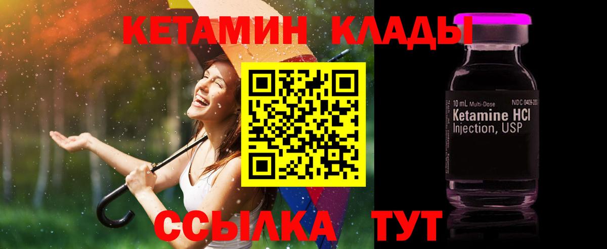 КЕТАМИН VHQ Светлоград
