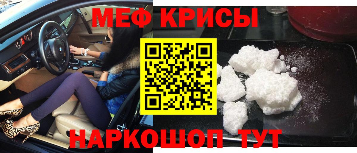 Мефедрон кристаллы Светлоград