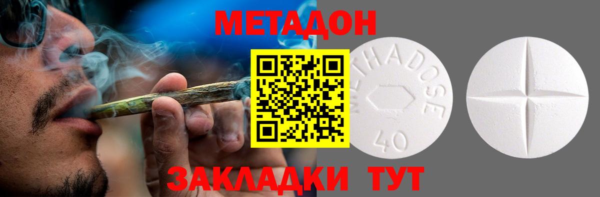 Метадон кристалл Светлоград