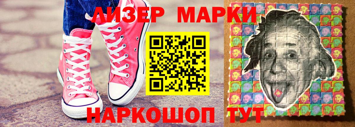 Марки NBOMe  Марки 25I-NBOMe 1,8мг  Марки 25I-NBOMe 1,8мг  Вход с VPN  Светлоград 
